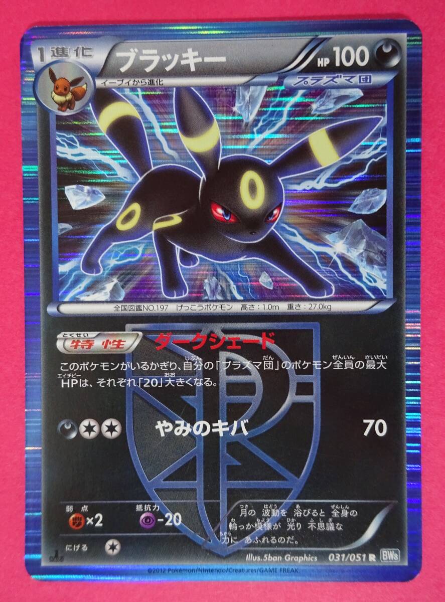 Yahoo!オークション -「ブラッキー 031／051 bw8」(ポケモンカード