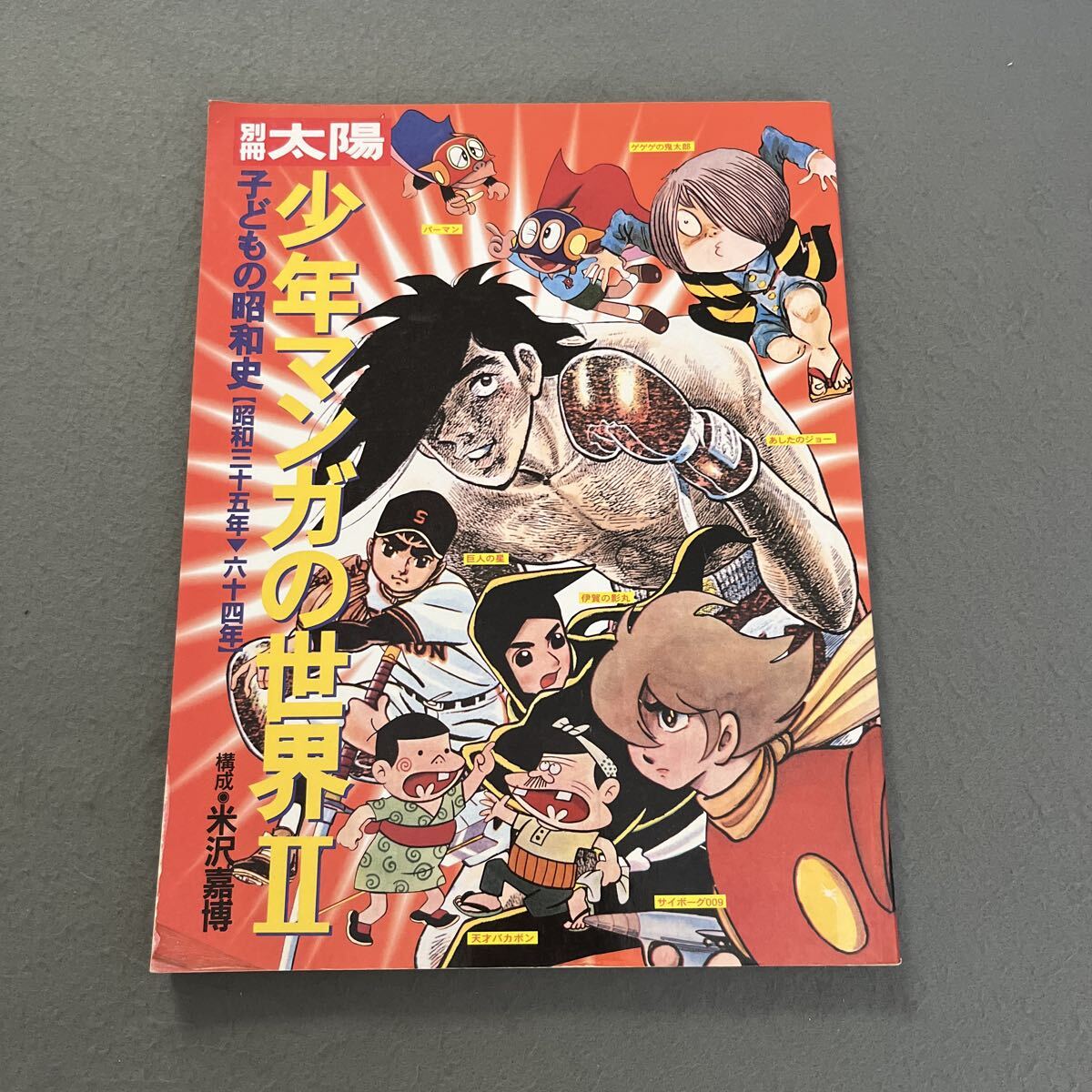Yahoo!オークション - 「ゲゲゲの鬼太郎 初版」本、雑誌の落札相場