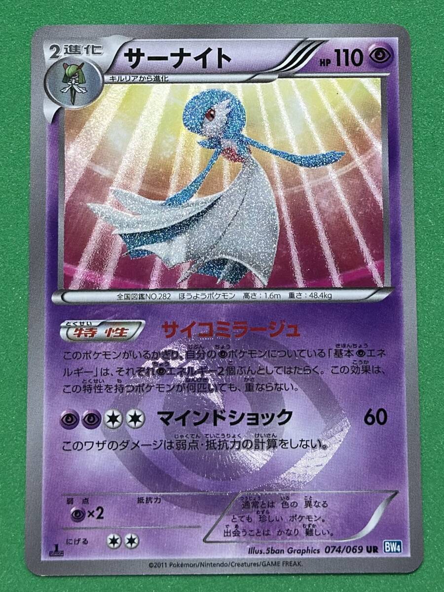 Yahoo!オークション -「サーナイト 074／069 bw4」(ポケモンカード