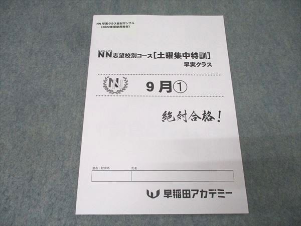 2026年最新】Yahoo!オークション -早稲田アカデミー nn早稲田の中古品