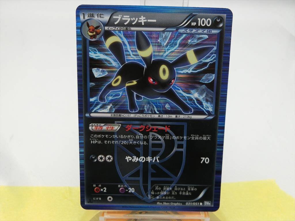 Yahoo!オークション -「ブラッキー 031／051 bw8」(ポケモンカード