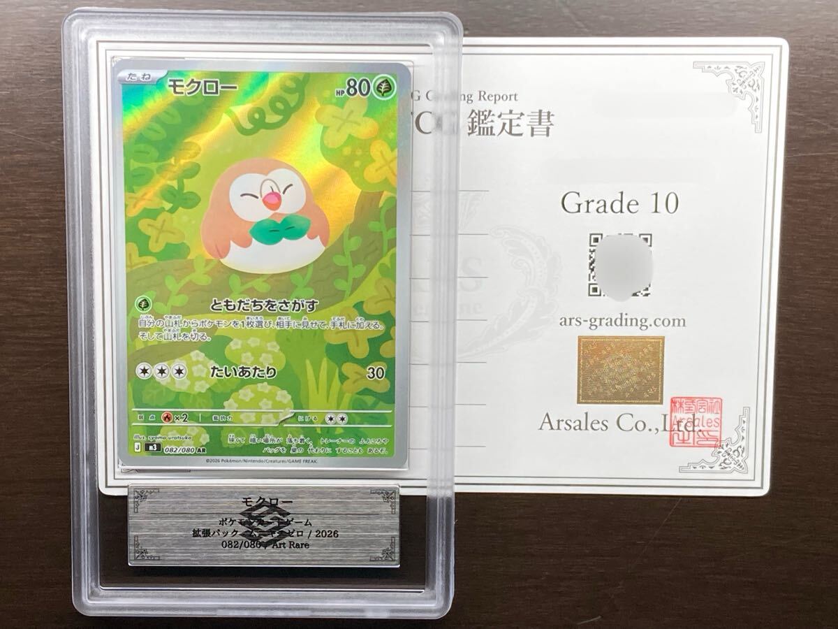 Yahoo!オークション -「psa10 ピカチュウ ar」の落札相場・落札価格