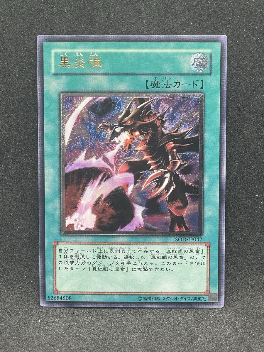 Yahoo!オークション -「黒炎弾 レリーフ」の落札相場・落札価格