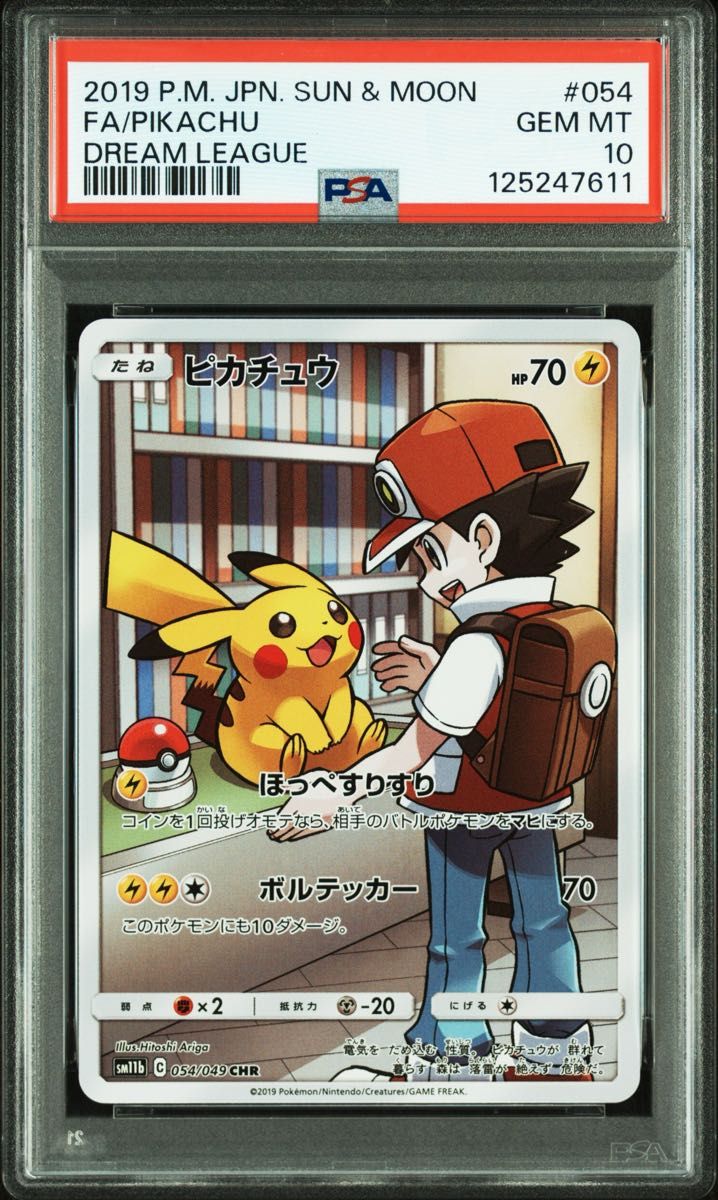 ポケモンカード ドータクン ミカン CHR PSA10 美品｜Yahoo!フリマ（旧