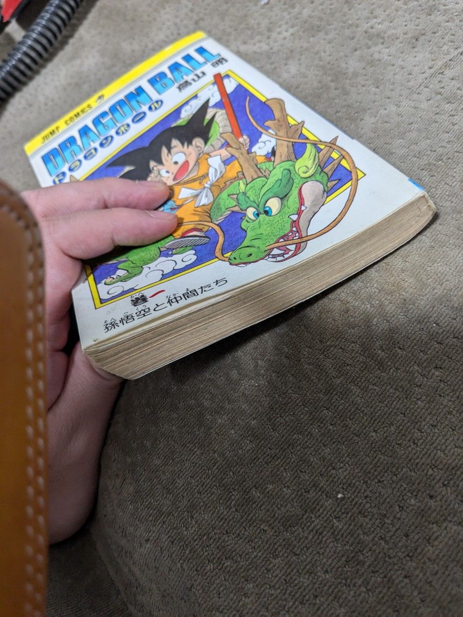 初版 激レア ドラゴンボール 一巻 1巻 鳥山明 旧版 DRAGON BALL 集英社