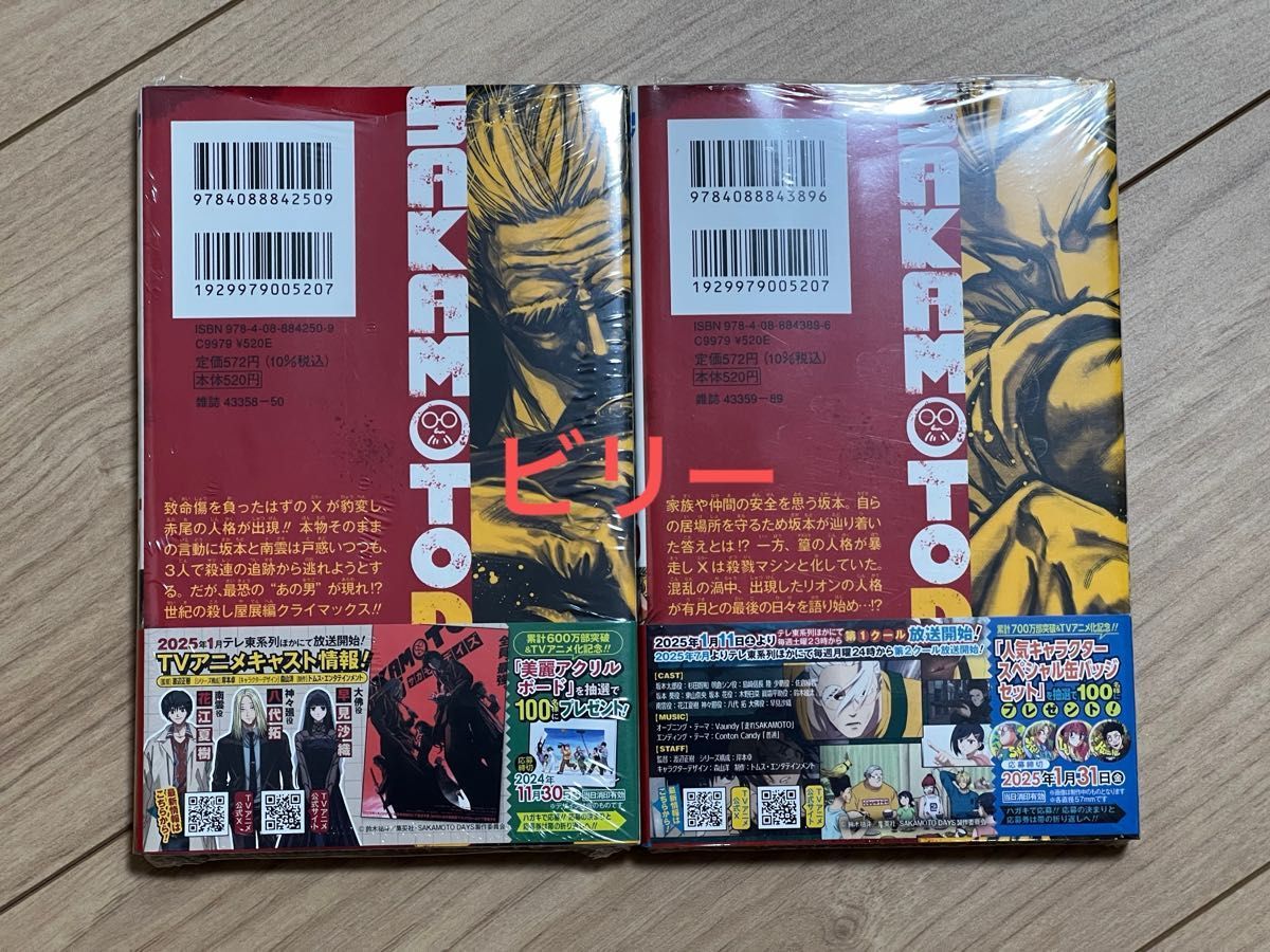 ラスト1セット【初版・未開封】SAKAMOTO DAYS 19巻 20巻 セット