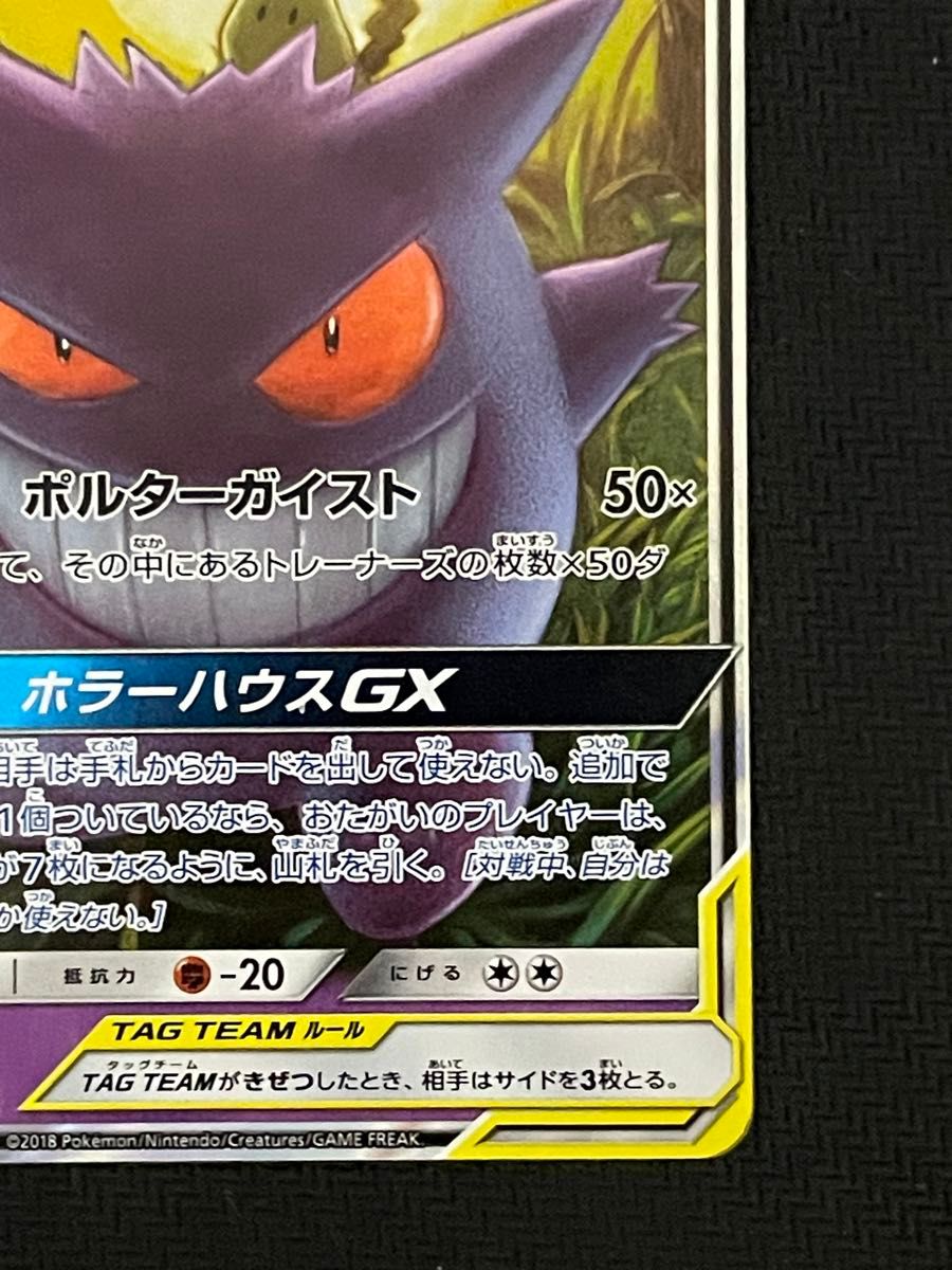 ポケモンカード ゲンガー&ミミッキュGX RR 038/095 タッグボルト