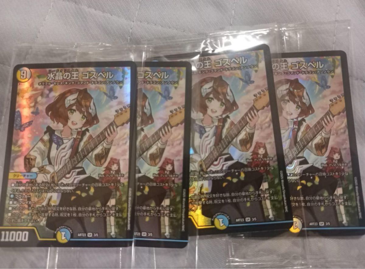 匿名配送】水晶の王ゴスペル 神アート 4枚 マ*ト様 水晶の王 ゴスペル