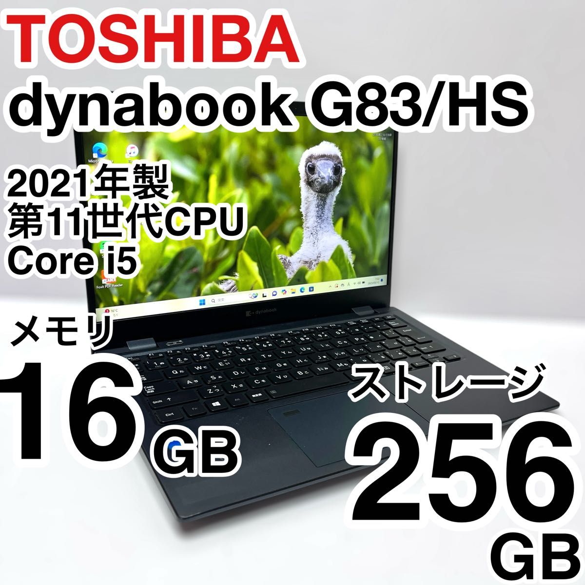 東芝 dynabook G83/HS 2021年製 第11世代 Core i5 メモリ16GB