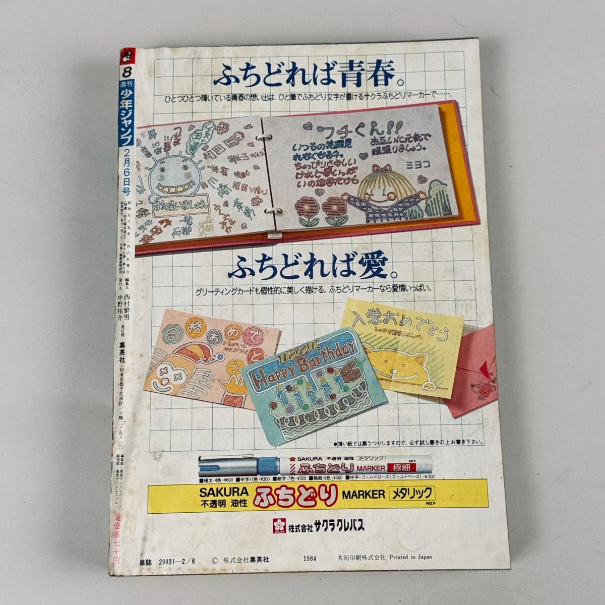 週刊少年ジャンプ 1984年2月6日号 No 8 Dr スランプ 表紙 巻頭カラー号