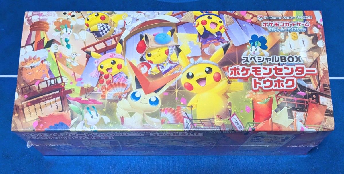 ポケモンカード スペシャルBOX ポケモンセンタートウホク シュリンク