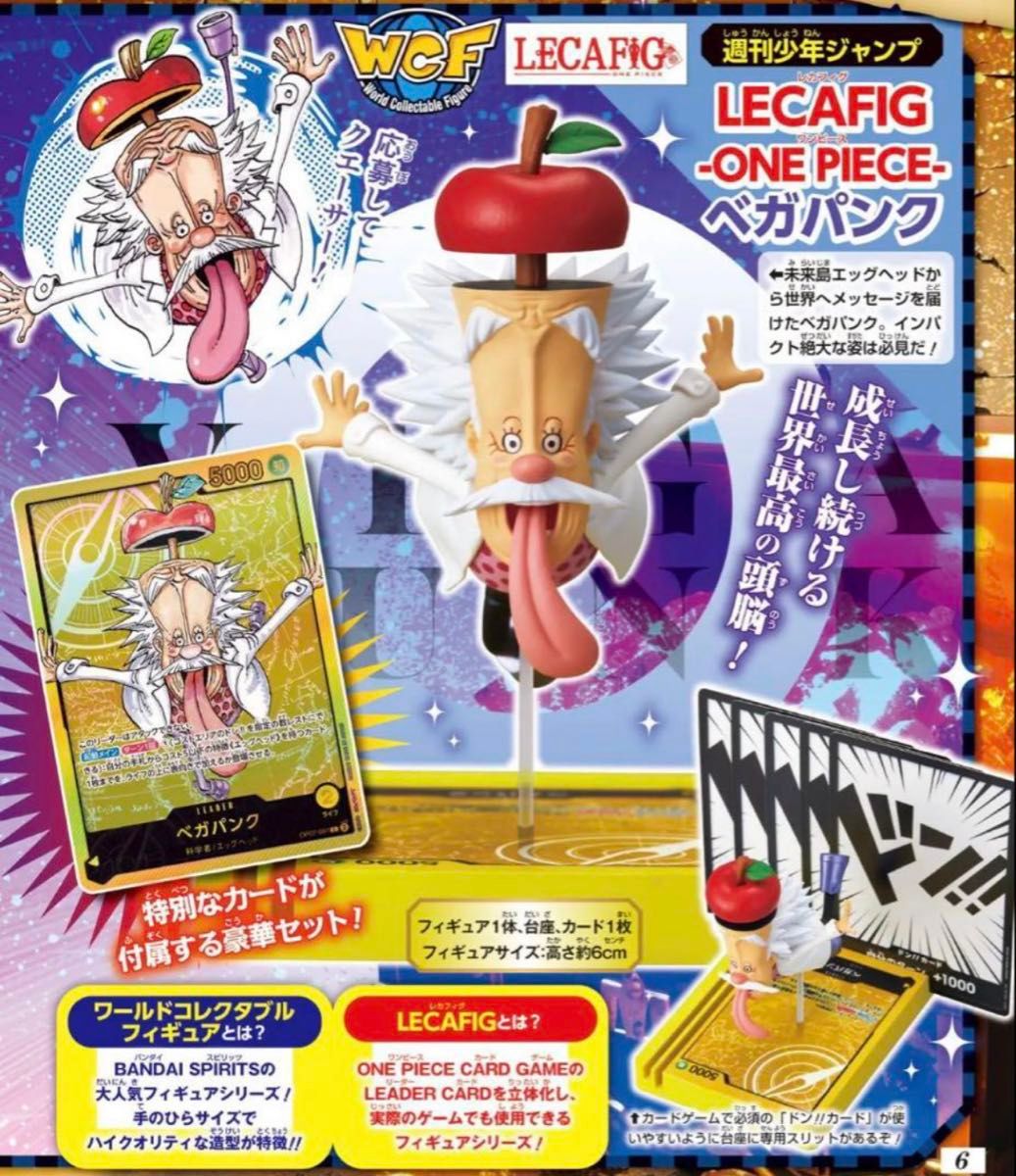 レカフィグ ベガパンク ワンピースカード 週刊少年ジャンプ 応募者全員