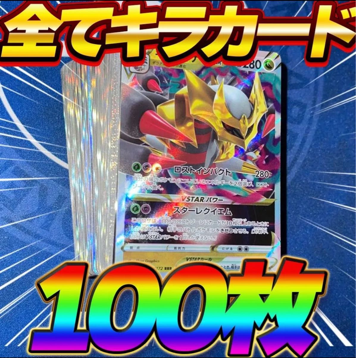 ポケモンカード 引退品 100枚 キラ R まとめ売り 早い者勝ち