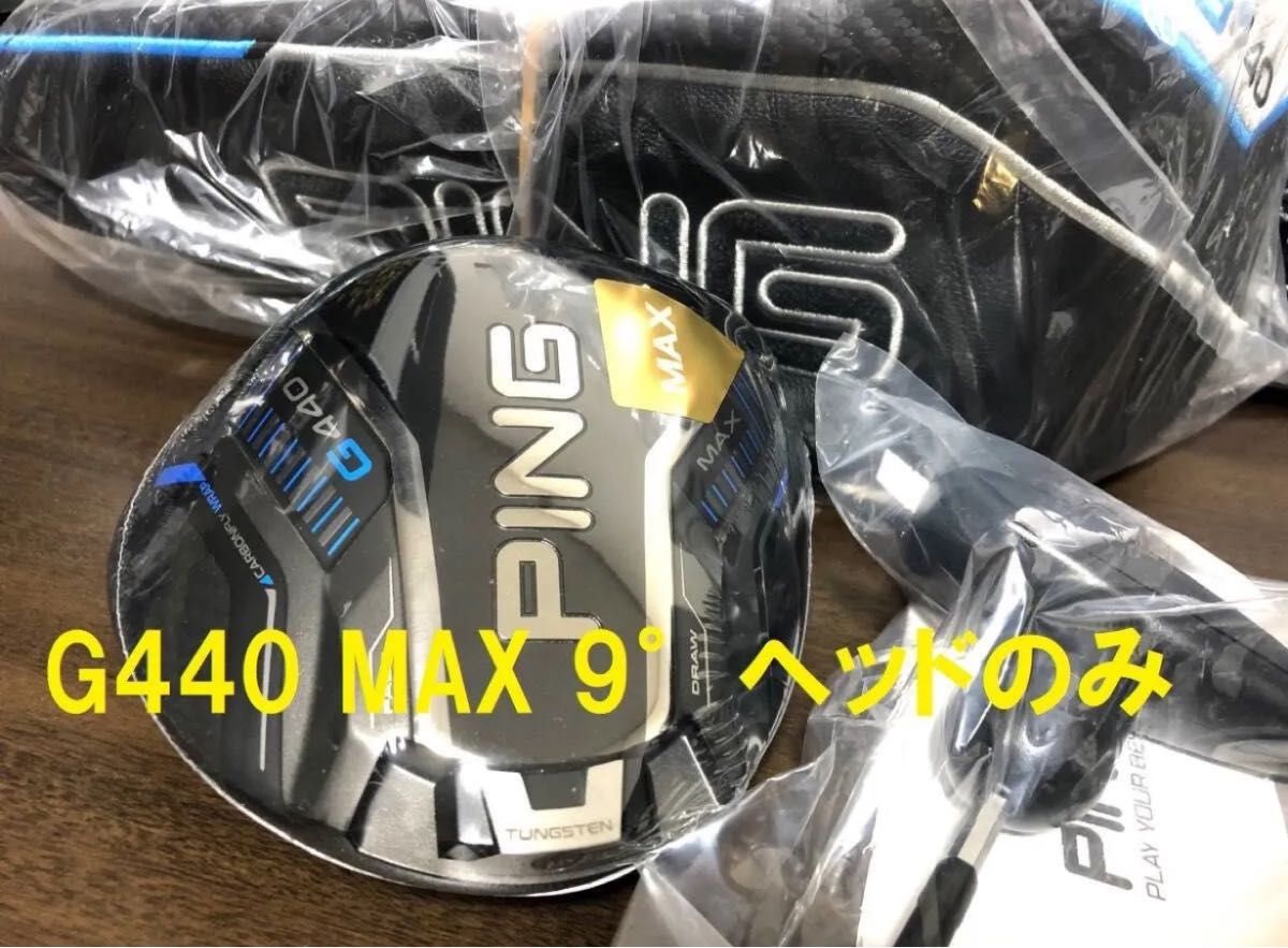 9° 新品 ピン G440 MAX マックス ヘッド 単体 カバー/レンチ付 日本