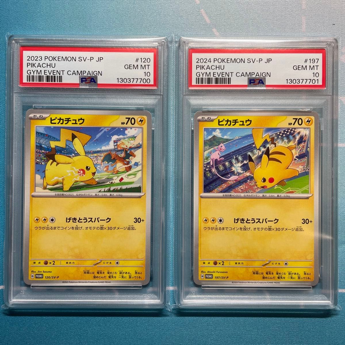 PSA10】【2連番】【切り番】PSA10 ピカチュウ プロモ 2023 2024 げき