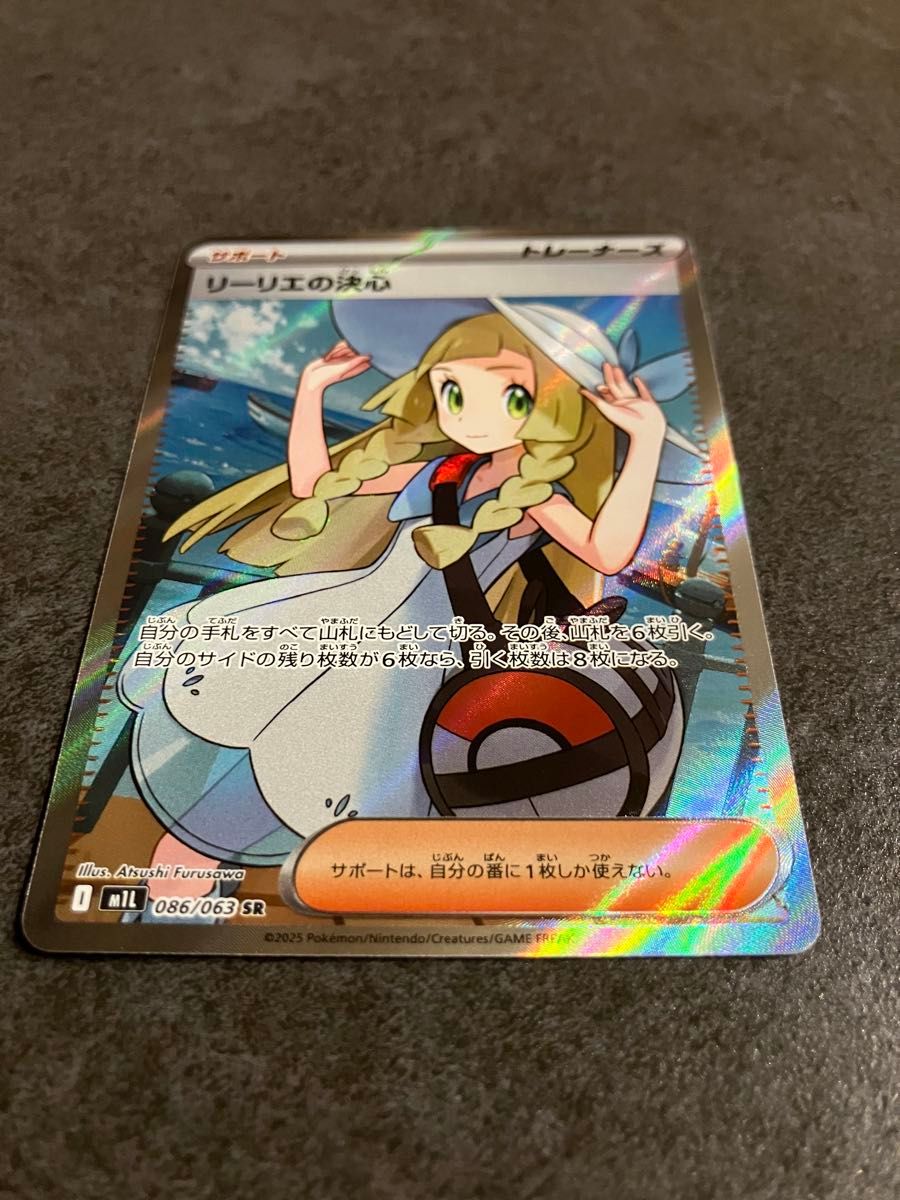 ポケモンカード リーリエの決心 SR 086/063 サポート トレーナーズ
