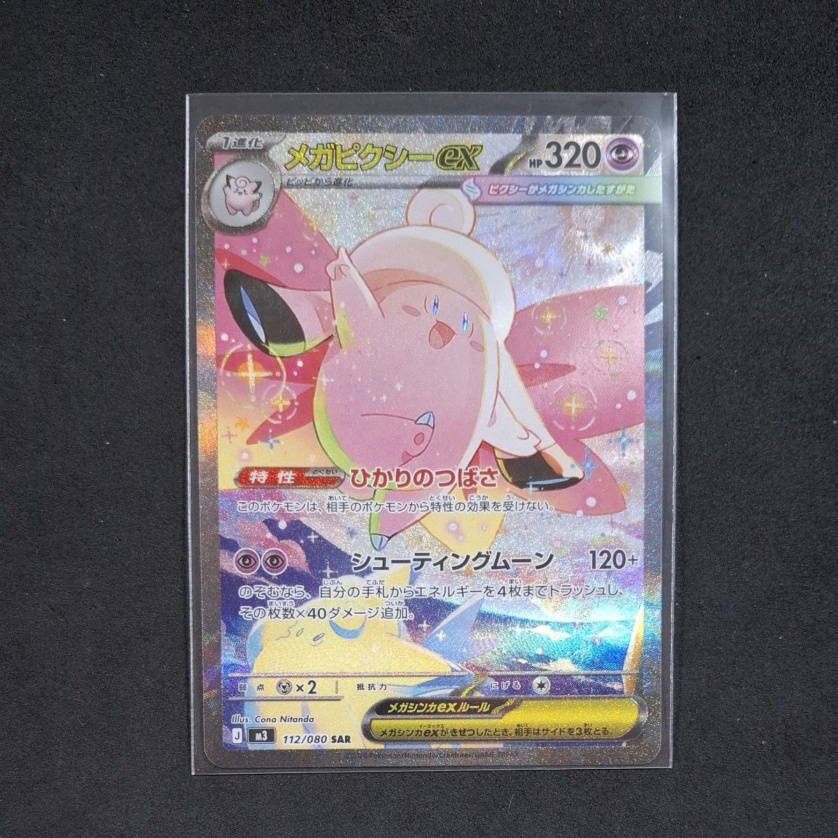 ポケモンカード ムニキスゼロ メガピクシーex SAR｜Yahoo!フリマ（旧