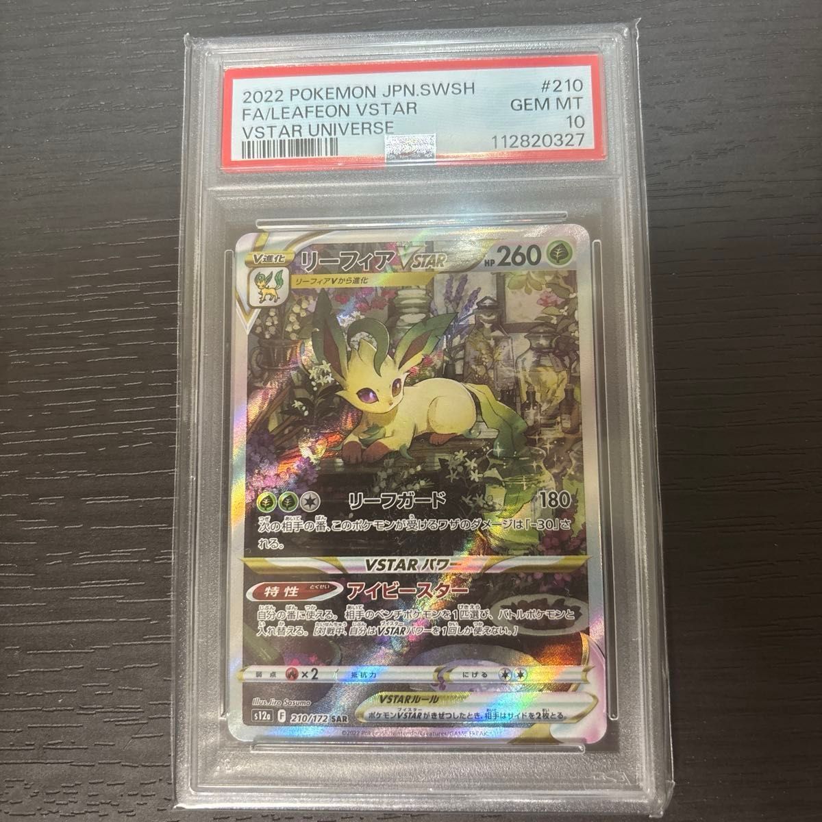 リーフィアVSTAR SAR PSA10 ポケモンカード VSTARユニバース｜Yahoo