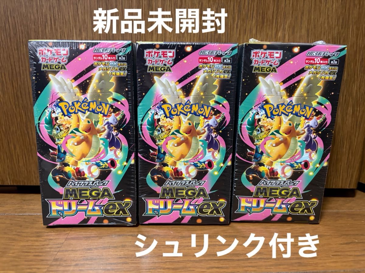 ポケモンカードゲーム MEGAドリームex 3BOX シュリンク付き 新品未開封