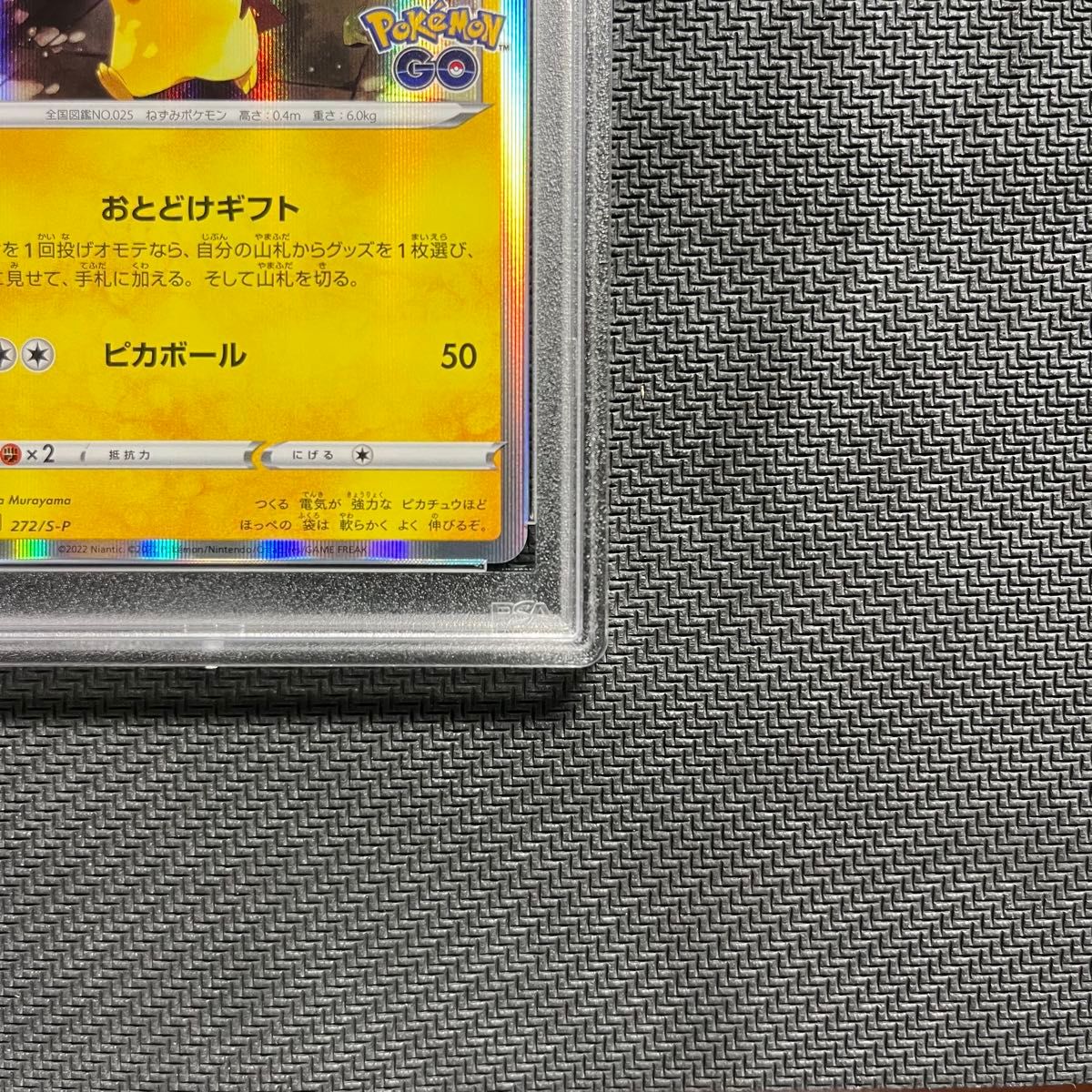 PSA10 ピカチュウ 272/S-P おとどけギフト ポケモンカード ポケモンGO