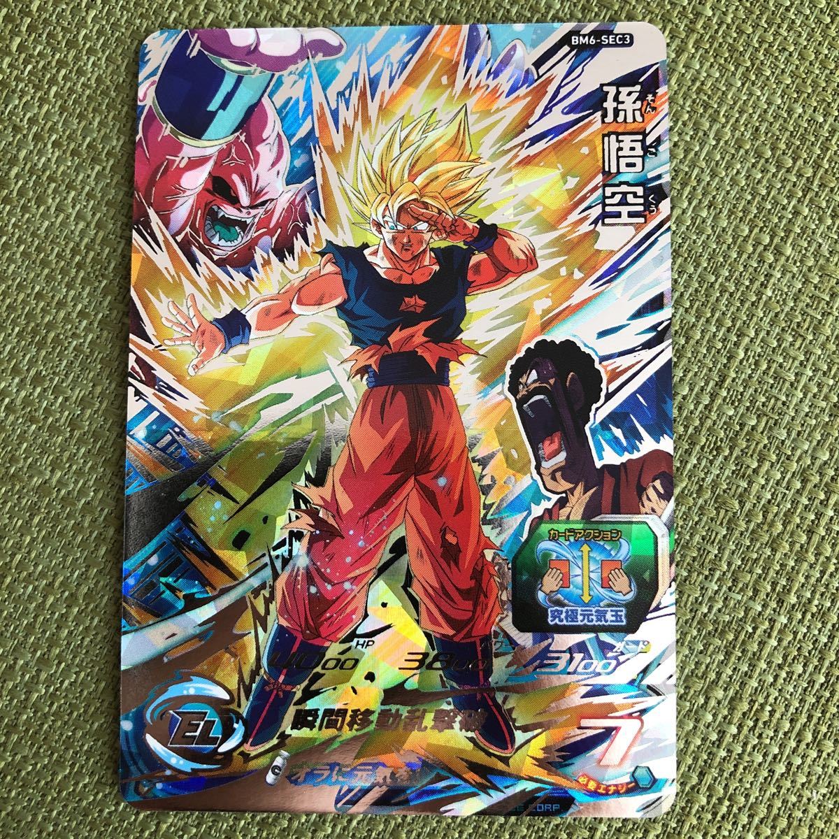 ローダー付き】スーパードラゴンボールヒーローズ 孫悟空 BM6-SEC3 緑