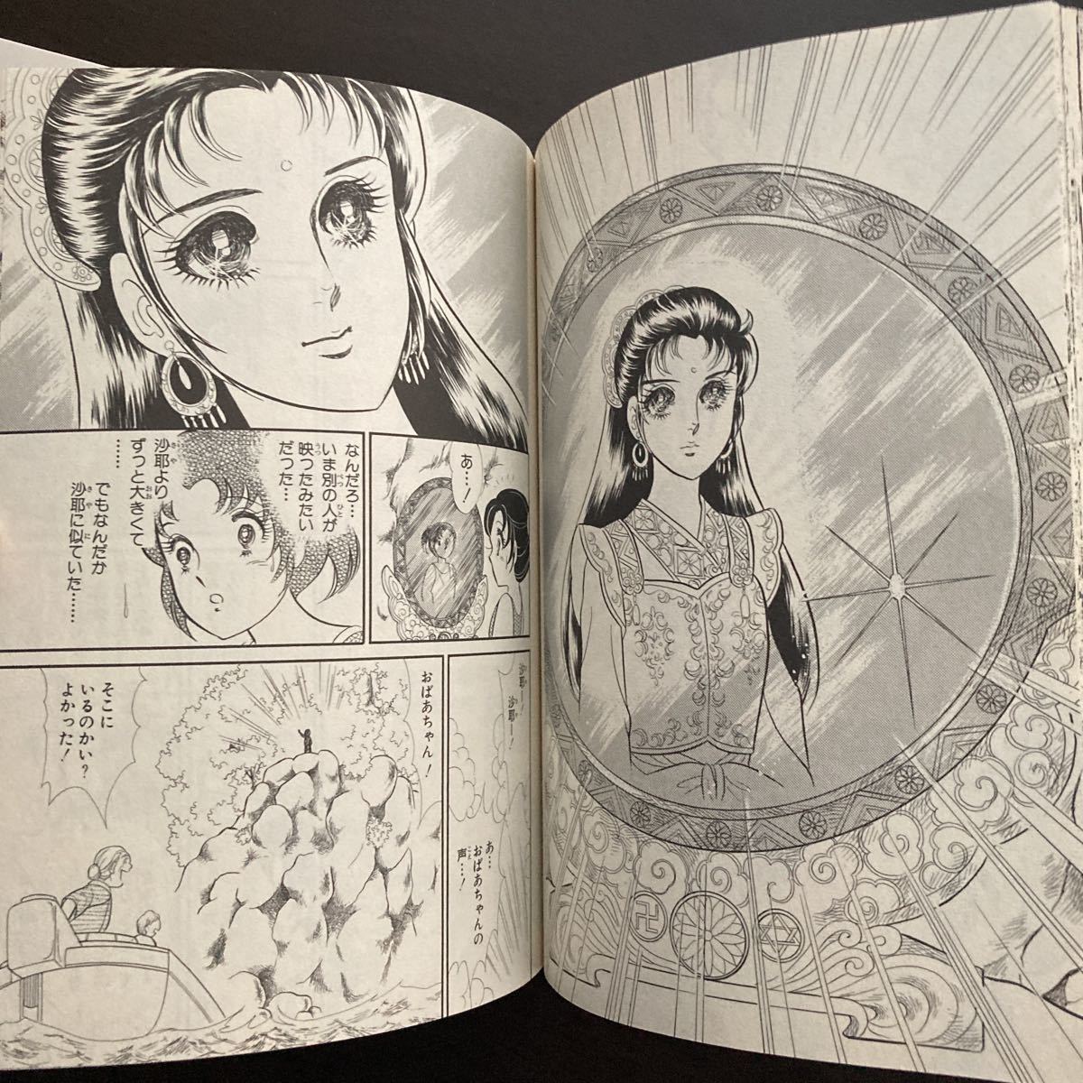 アマテラス 美内すずえ 花とゆめコミックススペシャル1巻2巻セット