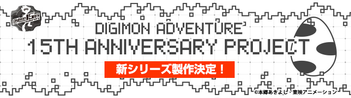 デジタルモンスター デジモン15周年記念フレキシブルラバーマット[2次