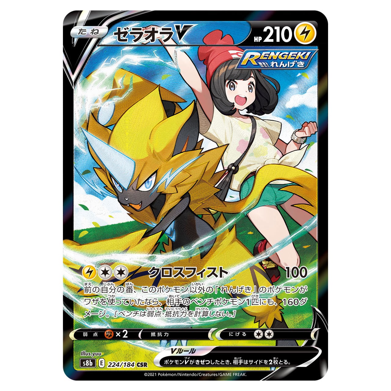 ゼラオラV CSR S8b 224/184 - | ポケモンカード専門店 Cobalt Cave