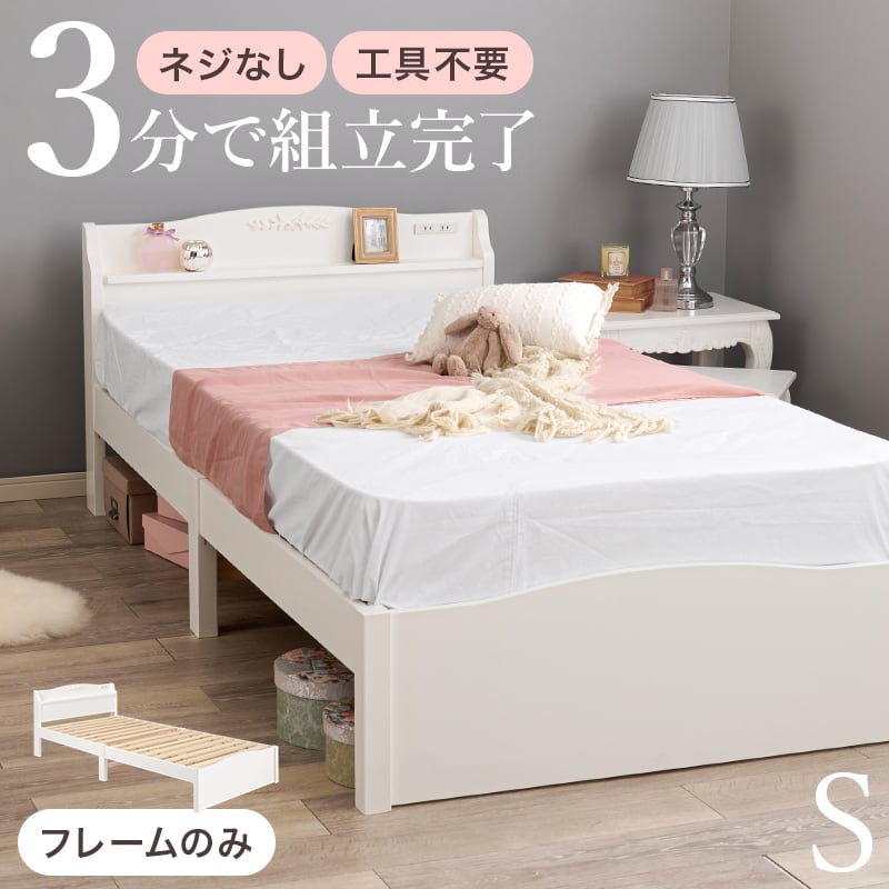 シングルベッド フレームのみ 組立簡単 | kinoki｜センスのいい家具通販