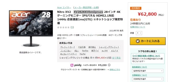Acer NITRO XV282KKVbmiipruzx [28インチ ブラック] 価格比較 - 価格.com