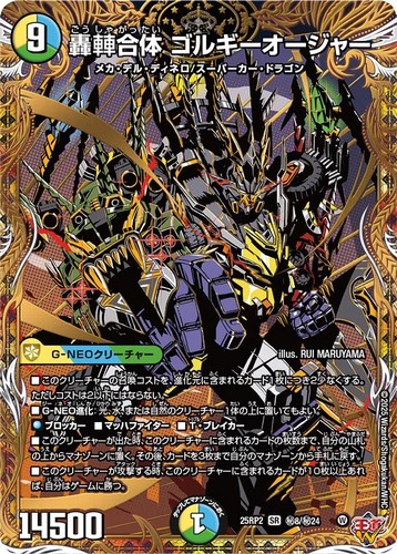デュエルマスターズ】「邪神vs邪神Ⅱ～ジャシン・イン・ザ・シェル