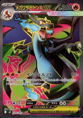 メガリザードンXex(223/193) | MA | ドラゴンスター ネット買取