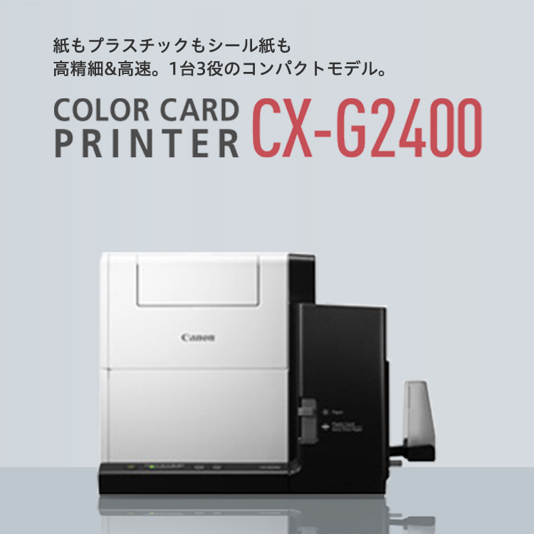 概要 CX-G2400：カードプリンター｜法人｜キヤノンMJグループ