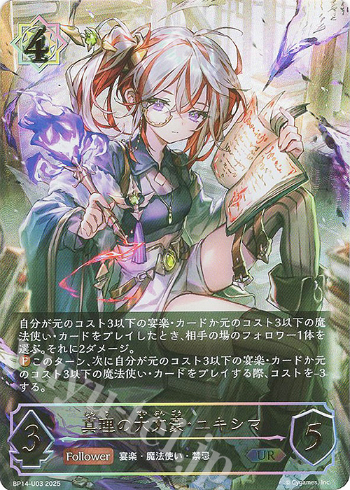 UR 真理の大文豪・ユキシマ 販売 | [BP14]夢幻の饗宴 | Shadowverse