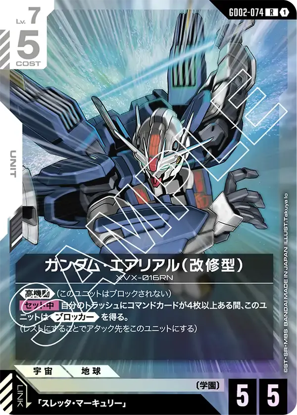 ガンダム・エアリアル（改修型）【R】[GD02-074]｜ガンダムカードゲーム