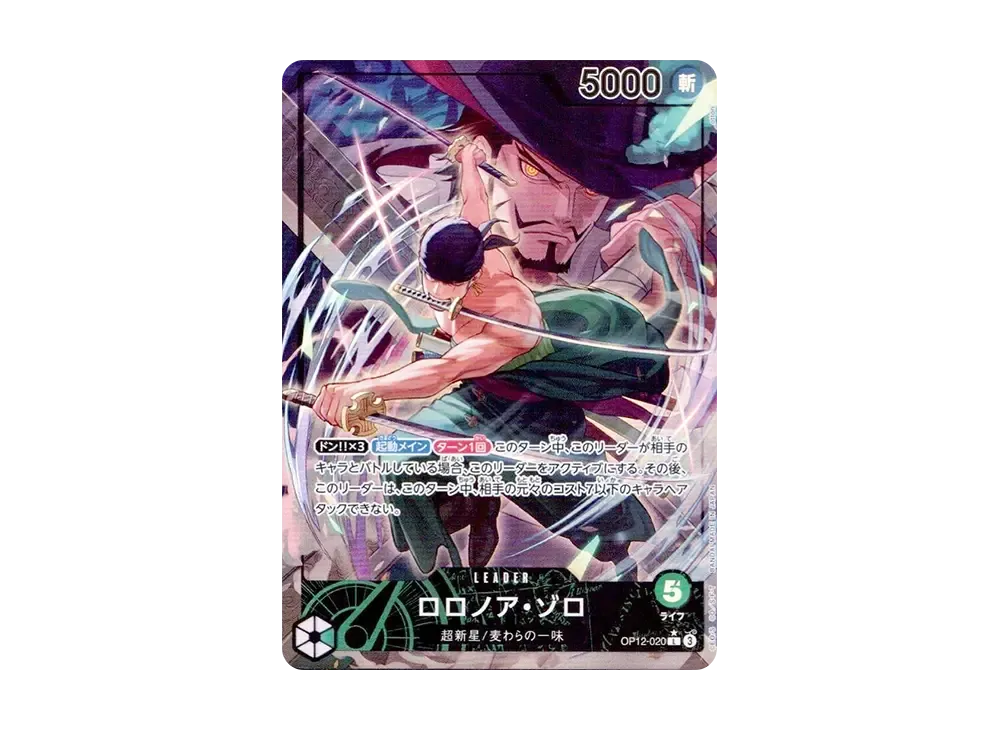 ロロノア・ゾロ：(シリアルゾロ) 未開封 L [OP12-020 ](プロモーション