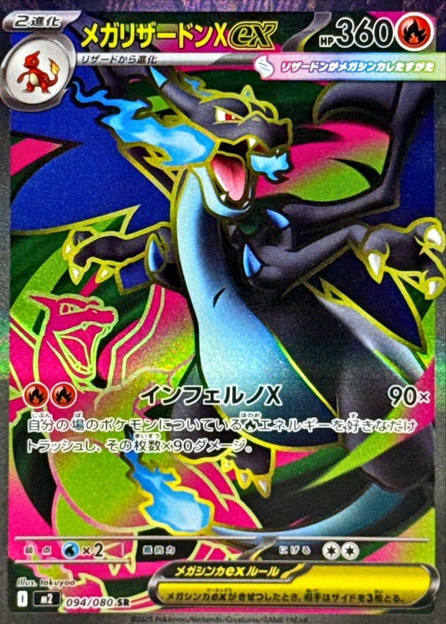 状態A】メガリザードンXex SR (094/080) [M2] の通販・買取価格