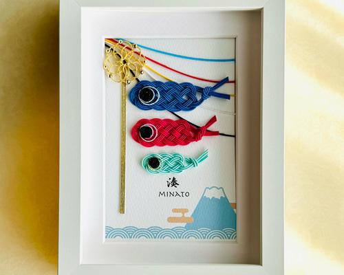 お名入れいたします＊水引 鯉のぼりフレーム〈富士山〉 五月人形