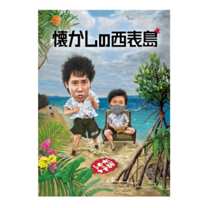 ハナタレナックス 第5滴 -2007傑作選- DVD | オフィスキュー