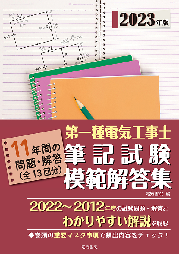 電気書院