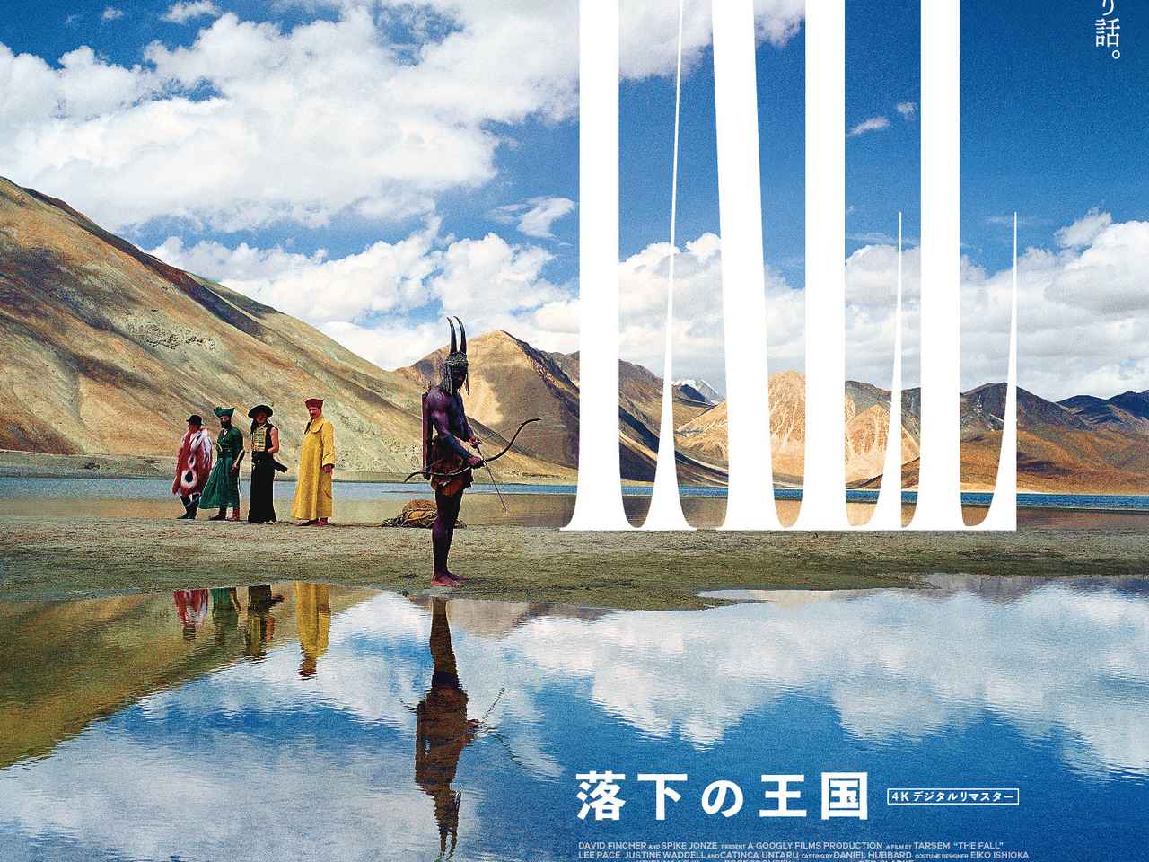 ターセム・シン『落下の王国』、4Kデジタルリマスター版が11月21日全国