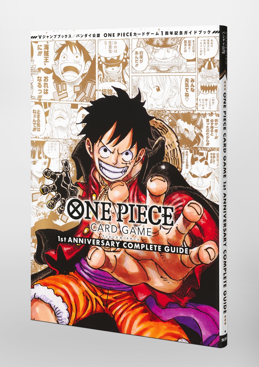 バンダイ公認 ONE PIECE CARD GAME 1st ANNIVERSARY COMPLETE GUIDE／V