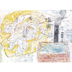 dショッピング |画家のむだ歩き /牧野伊三夫 | カテゴリ：の販売できる