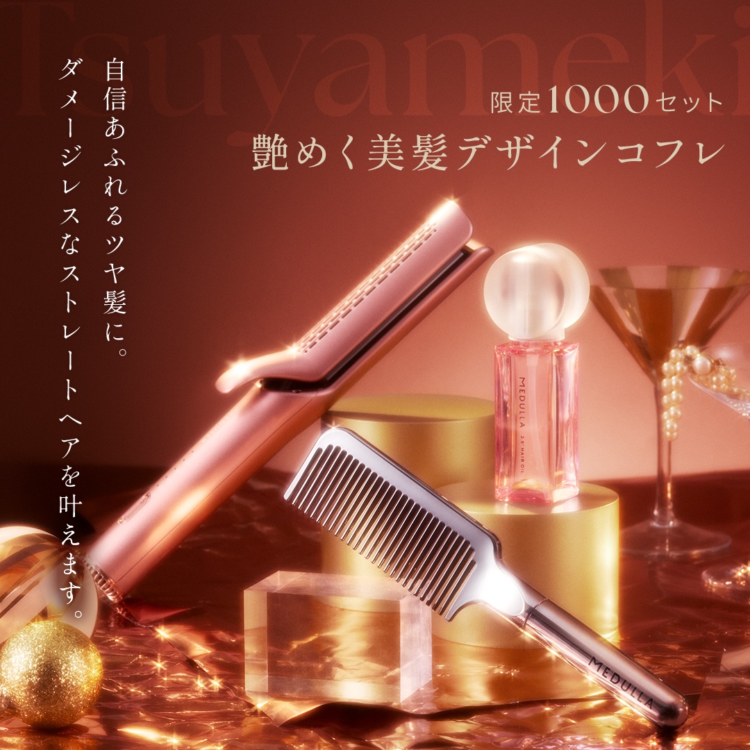 数量限定】メデュラ クリスマスコフレ2025｜豪華4種セット＆先行予約