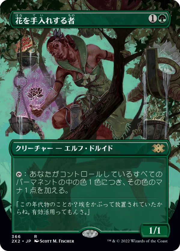 花を手入れする者 MTG - Double Masters 2022 #366 (日本語) | Magic
