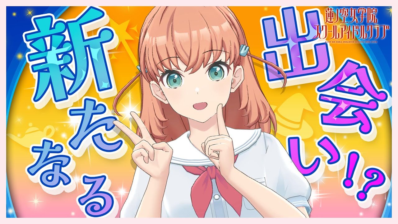 2024/6/6 配信 With×MEETS】 安養寺姫芽の個人配信〜(ラブライブ！蓮ノ