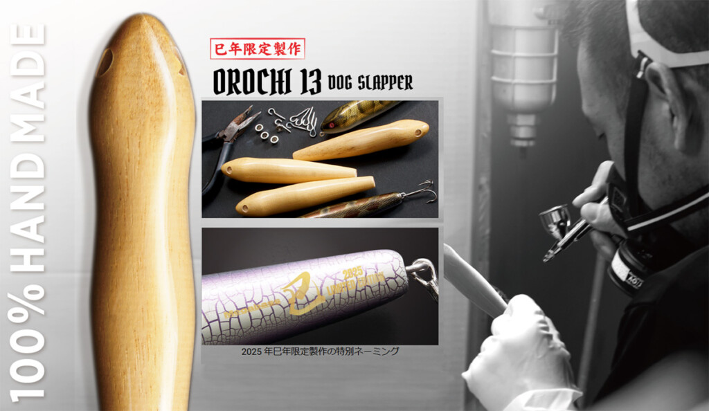 OROCHI 13 ドッグスラッパー】メガバスから2025年の干支である蛇（ 巳