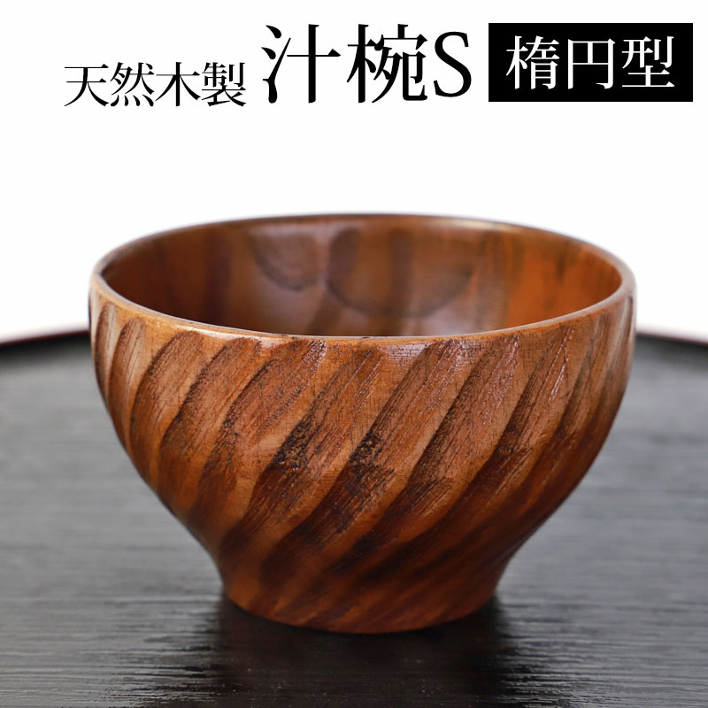 楽天市場】【10％OFF】【最大300円クーポン有】 天然木製 お椀 お碗