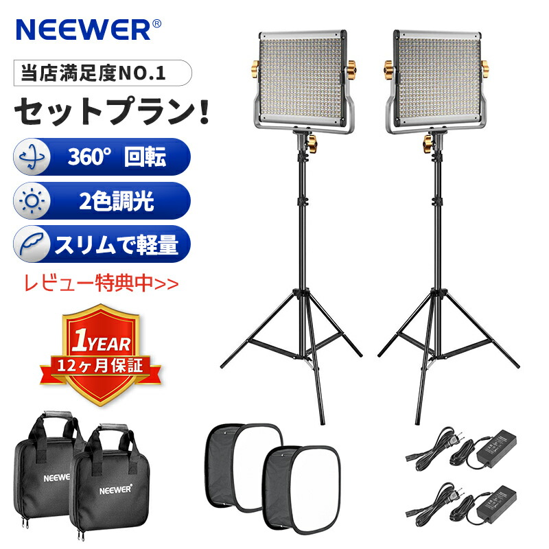楽天市場】【P10倍UP中! ☆楽天1位獲得！お買い得2本セット】NEEWER 調