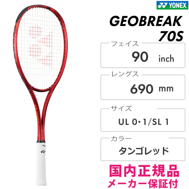 YONEX ジオブレイク70S 02GB70S-587 ヨネックス GEOBREAK70S 2024SS